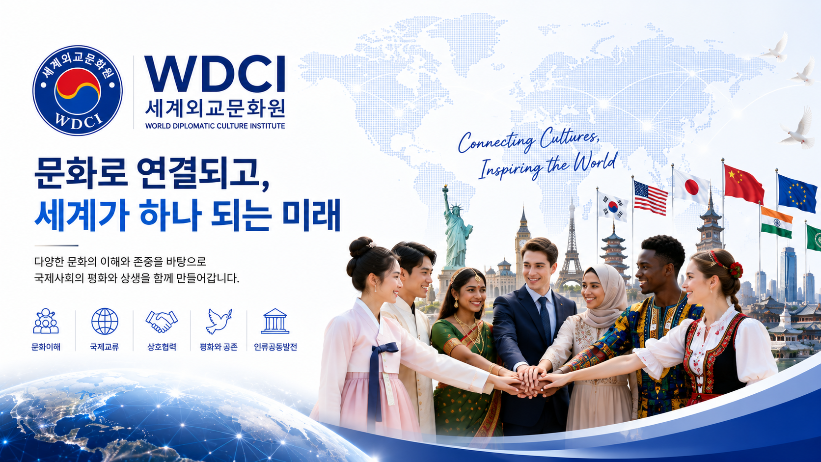 국제문화교류